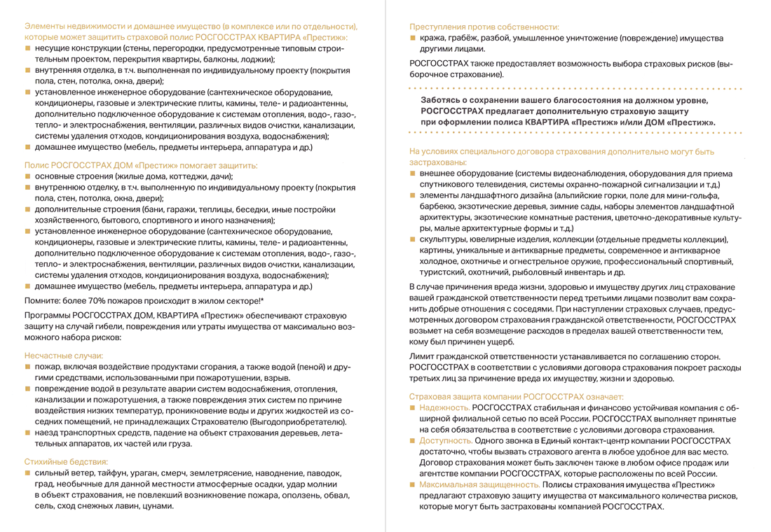 Страхование домов, квартир, автомобилей от компании У-ОКИ в партнерстве с  РОСГОССТАХ в поселке Заокском